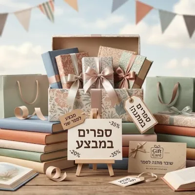 קופוני שבוע הספר 2026!
