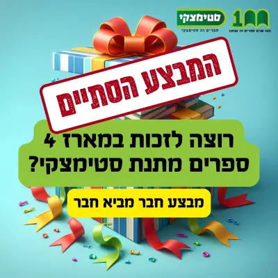 מבצע חבר מביא חבר