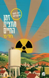 Read more about the article זמן מחצית החיים