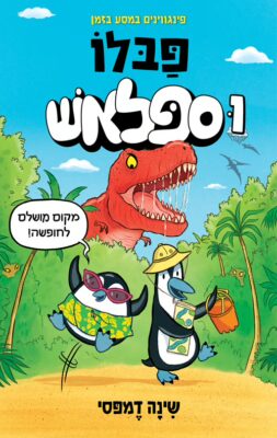 Read more about the article פבלו וספלאש [אהבתי]