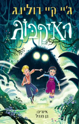 Read more about the article האיקבוג [אהבתי]